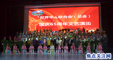 白万省主任应邀出席“ 庆祝中华人民共和国成立65周年”文艺演出活动