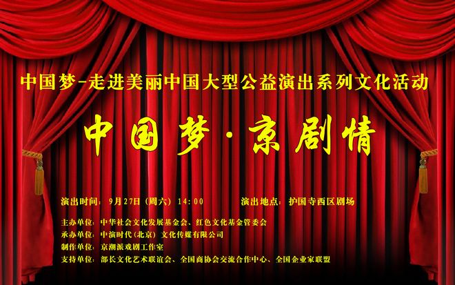 中国梦·京剧情全国巡演正式启动