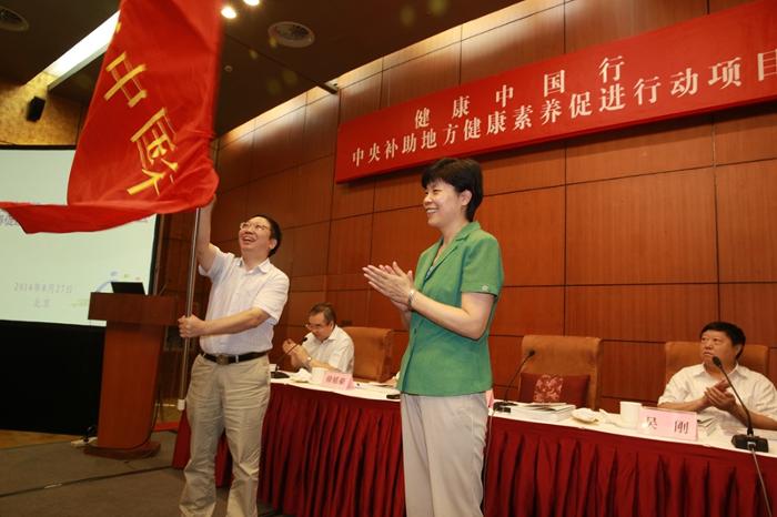 健康中国行和健康素养促进行动项目总结启动会在京召