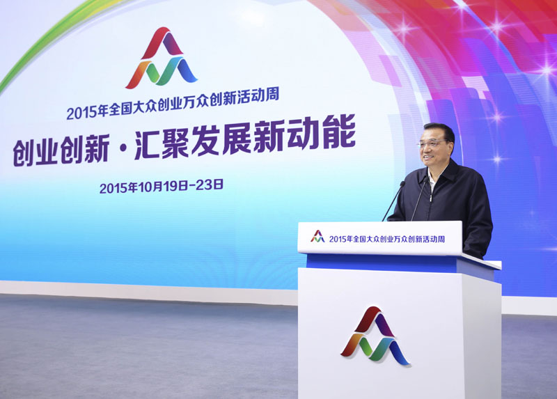 李克强双创周打破议程上台即席讲话