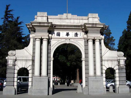 清华国学院纪念成立90周年
