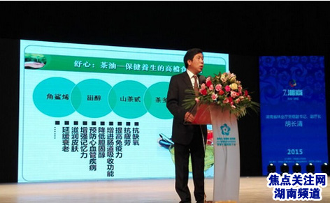 湘商大会召开专题招商推介会1