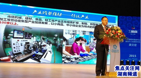 湘商大会召开专题招商推介会1