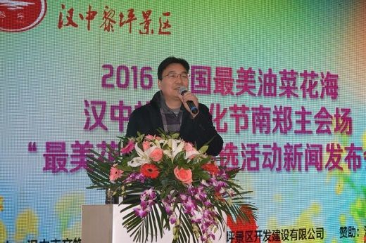 2016中国最美油菜花海汉中旅游文化节