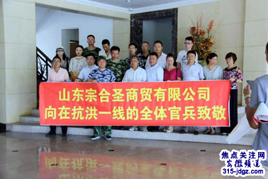 山东宗合圣商贸有限公司周双灿董事长率团一行赴皖洪灾区送温暖