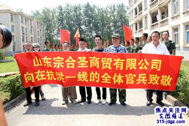 山东宗合圣商贸有限公司周双灿董事长率团一行赴皖洪灾区送温暖