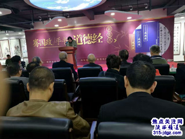 骞国政手书《道德经》首发式 在西安高新区举行