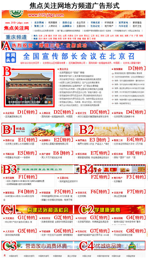 十二：焦点关注网www.315-jdgz.com重庆频道广告形式及报价