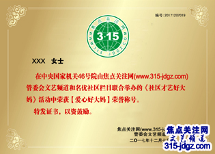 九：焦点关注网（www.315-jdgz.com)深圳频道文化视点栏目与名优社区栏目联合举办寻找“社区才艺好大妈”艺术特长才艺展示连续播报活动