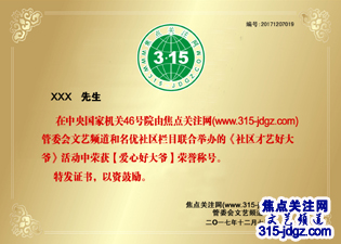 九：焦点关注网（www.315-jdgz.com)深圳频道文化视点栏目与名优社区栏目联合举办寻找“社区才艺好大妈”艺术特长才艺展示连续播报活动