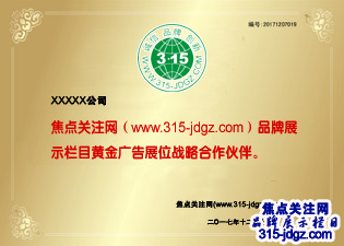 一：焦点关注网（www.315-jdgz.com）江苏频道广告形式及报价