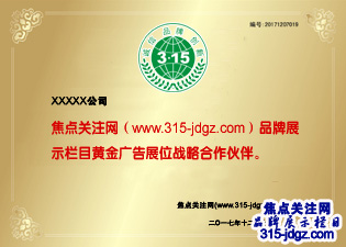 七：焦点关注网（www.315-jdgz.com)云南频道名优社区栏目和文化视点栏目与全国名优产品商家共同举办“名优产品进社区 关爱孤寡老人 助力留守儿童”产品展示及公益活动