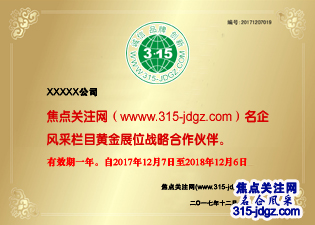 六：焦点关注网www.315-jdgz.com安徽频道业务范围