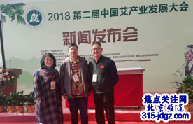 2018第二届中国艾产业发展大会新闻发布会在京召开