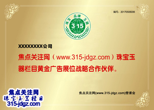 十九：焦点关注网（www.315-jdgz.com)江西频道玉器古玩栏目在江西范围内举办“珠宝 品牌 玉器”展示及连续播报活动