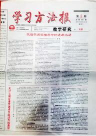 二十八：焦点关注网(www.315-jdgz.com)贵州频道《教育园地》栏目与《学习方法报.教研版》联合发布论文