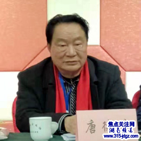 湖南省唐氏文化研究会第三次代表大会在长沙隆重举行