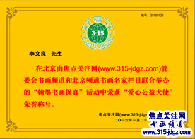 李文良书法艺术--焦点关注网（www.315-jdgz.com)内蒙古频道书画名家栏目举办“一带一路”瑰宝中华：将军、部长、书法家、画家才艺笔会连续播报展活动