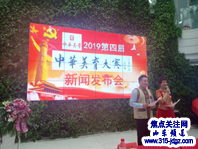 2019第四届中华美育大赛新闻发布会在北京举行