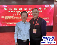 第三届政企合作峰会暨城市与园区营商环境评价标准体系建设发布会在北京隆重举行