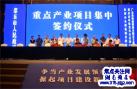 湖南邵东6个产业项目签约 总投资10亿元