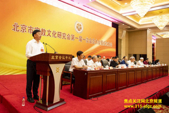 北京市宗教文化研究会第一届一次会员大会暨成立大会在北京召开