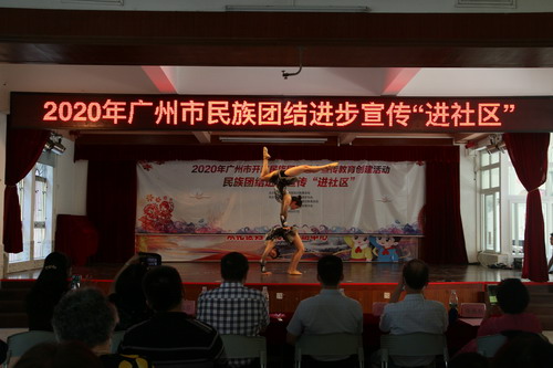 2020年广州市民族团结进步宣传“进社区”
