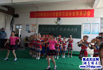 湖南邵阳北塔区状元小学为退休教师过特别的重阳节
