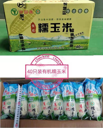 田園康有機糯玉米--北京疆農發商貿有限公司