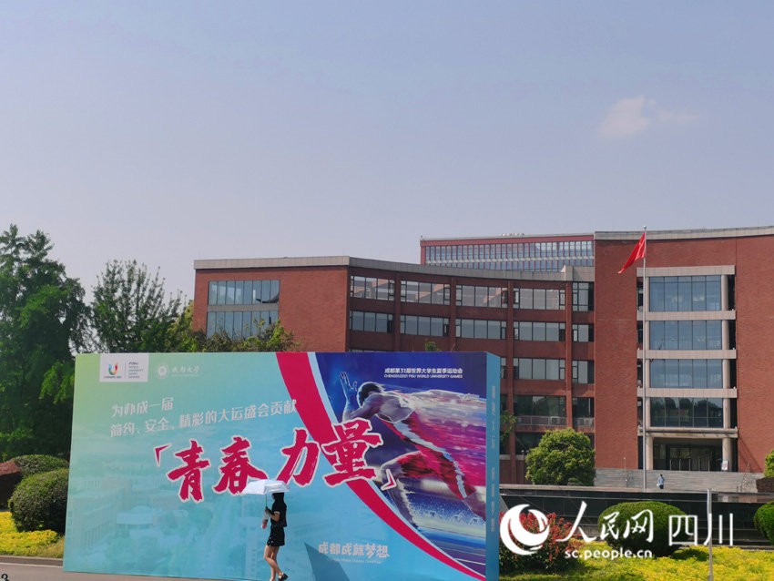 成都大运会探馆|成都大学排球馆：以“老”带“新”办大运