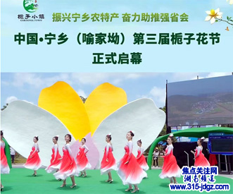 “喻”见美好 “栀”等你来 | 第四届中国•宁乡（喻家坳）栀子花文化旅游节来了！