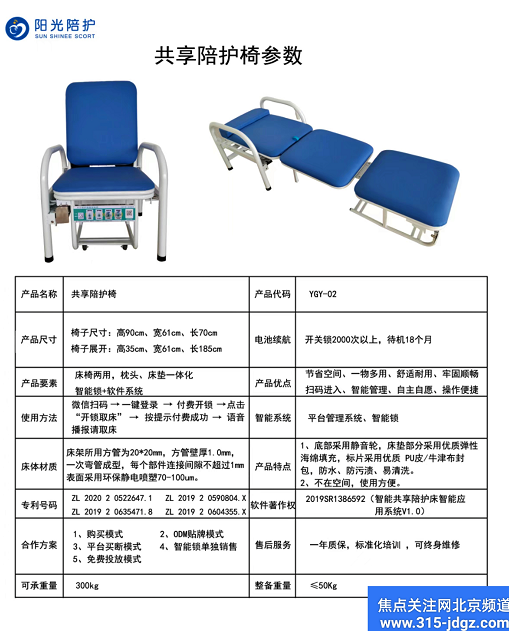 二十八：“为爱接力-医疗帮扶”公益项目推广中