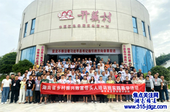 湖南省乡村振兴致富带头人第二期培训班赴东门、秧田、锡福、开慧、静慎村开展现场实践教学活动
