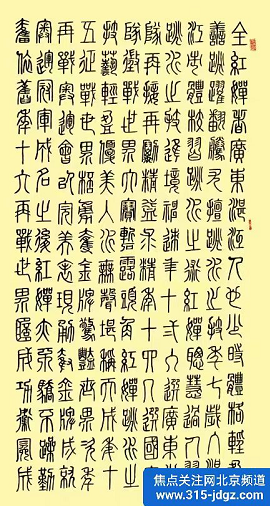 为祖国拼搏争得荣誉 为体育健儿书写风采——书画名家张传森篆书《亚运人物志：全红婵列传》