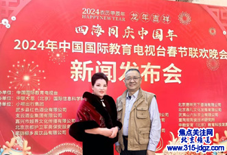 四海同庆中国年 2024年中国国际教