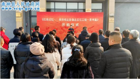 《红色记忆·青神篇》举行开机仪式