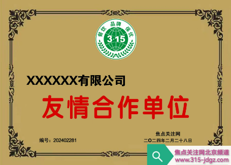 十九：焦点关注网（www.315-jdgz.com)饮食文化栏目在全国范围内举办“餐饮 品牌 保优”展示及连续播报活动