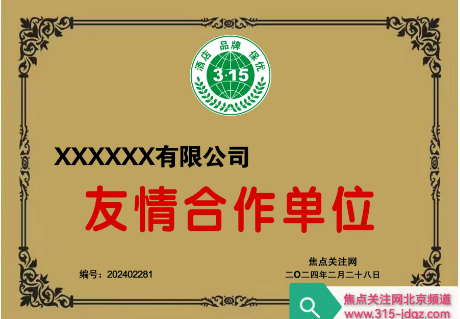 二十：焦点关注网（www.315-jdgz.com)酒店宾馆栏目在全国范围内举办“酒店 品牌 保优”展示及连续播报活动