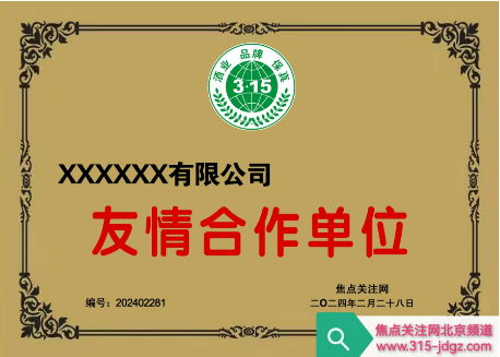 十五:焦点关注网(www.315-jdgz.com)云南频道茶酒文化栏目在云南范围内举办“酒业 品牌 保真”展示及连续播报活动