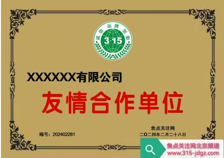 二十六:焦点关注网(www.315-jdgz.com)海南频道品牌故事栏目在海南范围内举办“诚信、 品牌、 创新”展示及连续播报活动