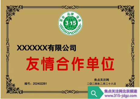 二十八:焦点关注网（www.315-jdgz.com)云南频道茶酒文化栏目在云南范围内举办“茶业 品牌 保优”展示及连续播报活动