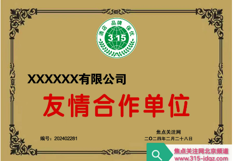 二十八:焦点关注网(www.315-jdgz.com)海南频道酒店宾馆栏目在海南范围内举办“酒店 品牌 保优”展示及连续播报活动