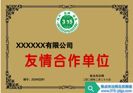 十三:焦点关注网(www.315-jdgz.com)山西频道地方特产栏目在山西范围内举办名优产品展示及连续播报活动