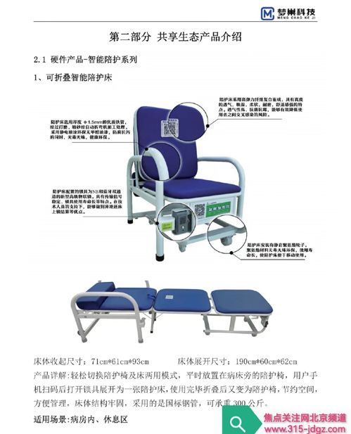 五十：“为爱接力-医疗帮扶”公益项目推广中