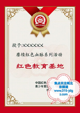 五: 赓续红色血脉,传承红色经典—全国青少年爱国主义教育基地共建!