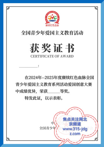 五: 赓续红色血脉,传承红色经典—全国青少年爱国主义教育基地共建!