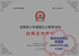 五: 赓续红色血脉,传承红色经典—全国青少年爱国主义教育基地共建!