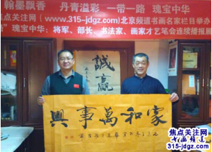 三十二:焦点关注网书画名家栏目举办将军、部长、书画家才艺笔会连续播报展活动