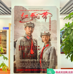深耕红色影视教育 助力《红飘带》全国落地放映